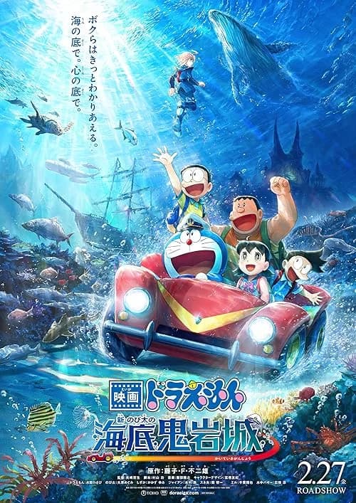 Doraemon: Nobita and the New Castle of the Undersea Devil