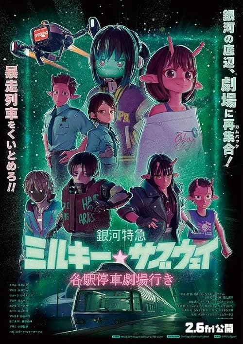 Milky Subway: The Galactic Limited Express to the Theater