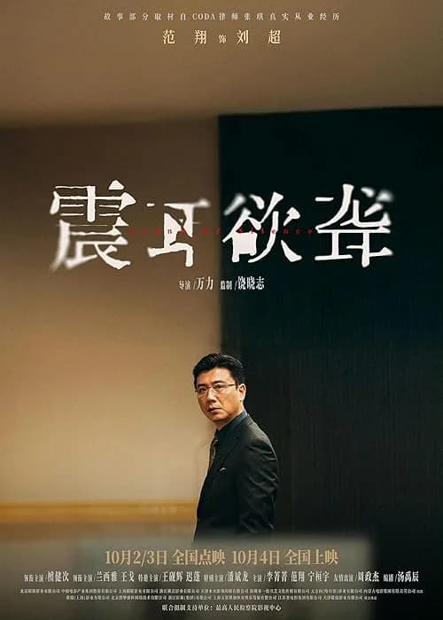 Sound of Silence film posteri