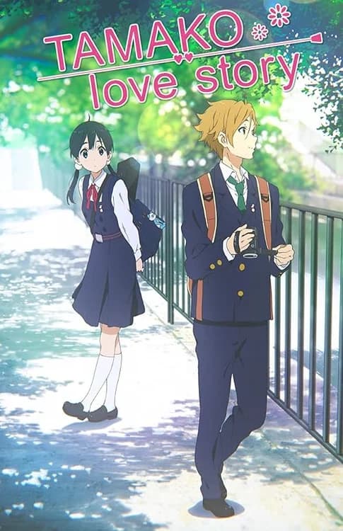 Tamako Love Story film posteri