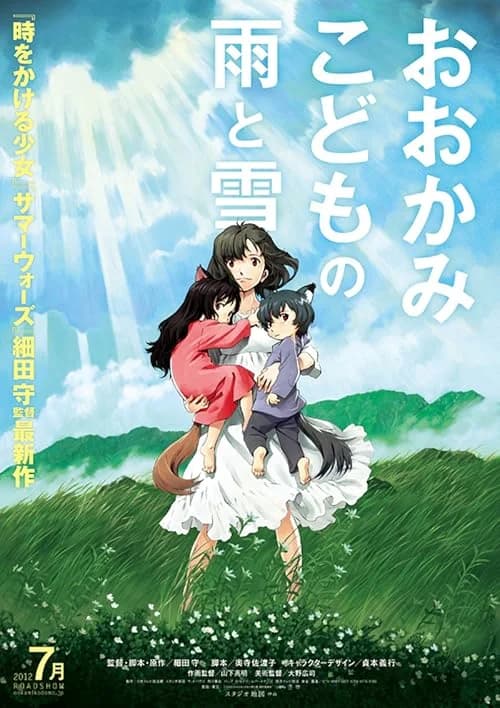 Wolf Children film posteri