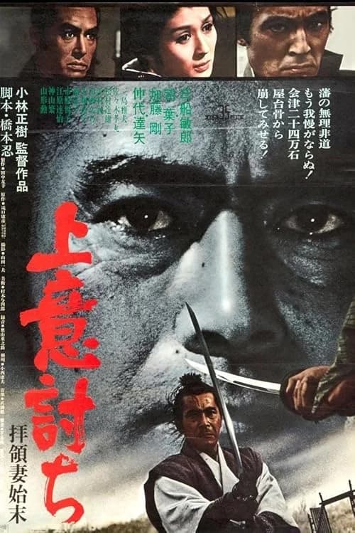Samurai Rebellion film posteri