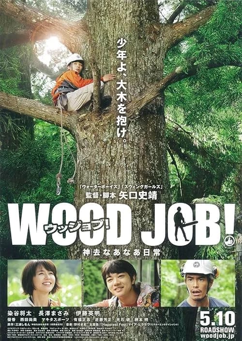 Wood Job! film posteri
